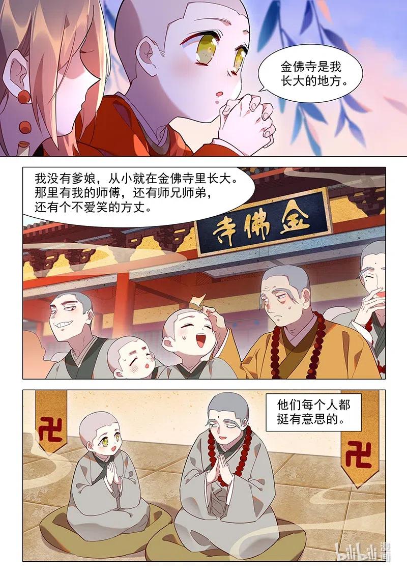 《百妖谱》漫画最新章节077 娘的心意免费下拉式在线观看章节第【10】张图片