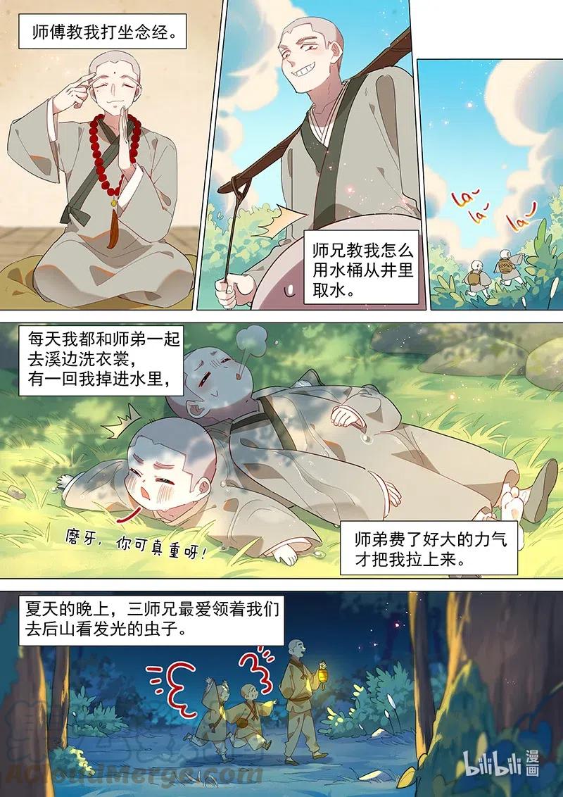 《百妖谱》漫画最新章节077 娘的心意免费下拉式在线观看章节第【11】张图片