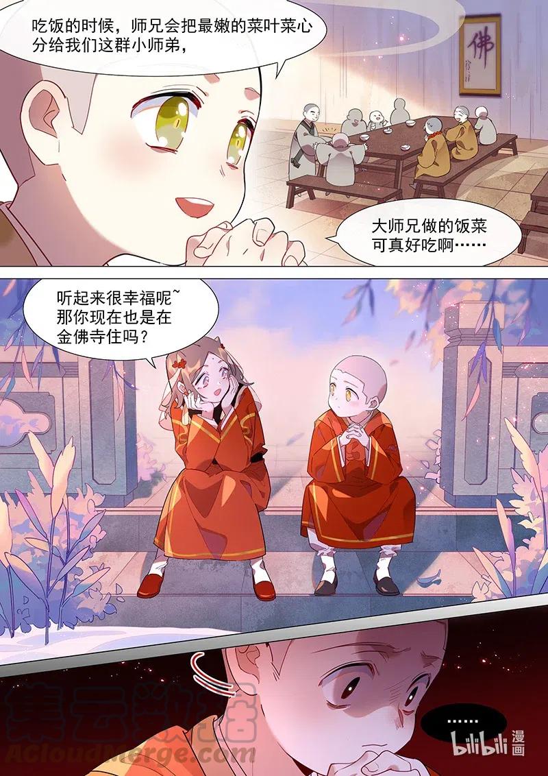 《百妖谱》漫画最新章节077 娘的心意免费下拉式在线观看章节第【13】张图片