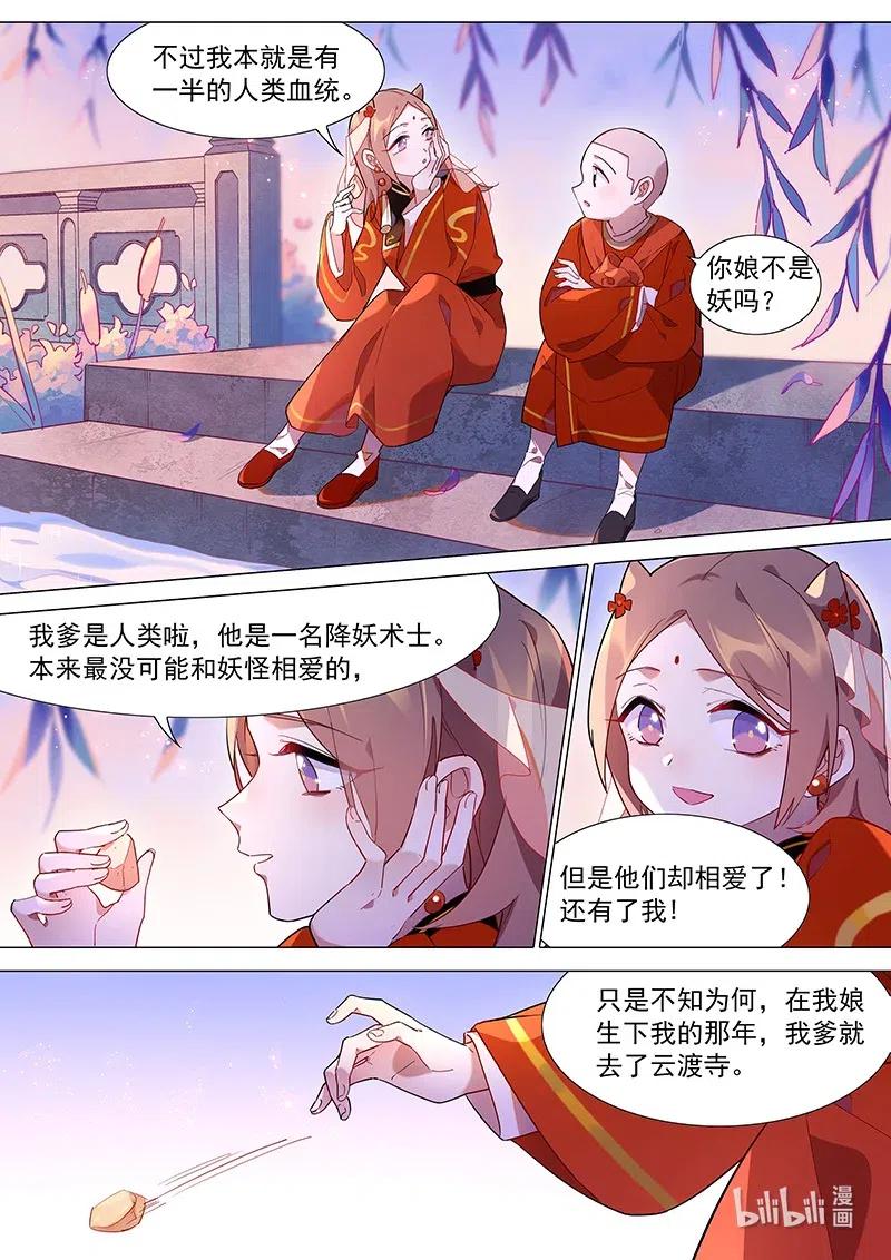 《百妖谱》漫画最新章节077 娘的心意免费下拉式在线观看章节第【6】张图片