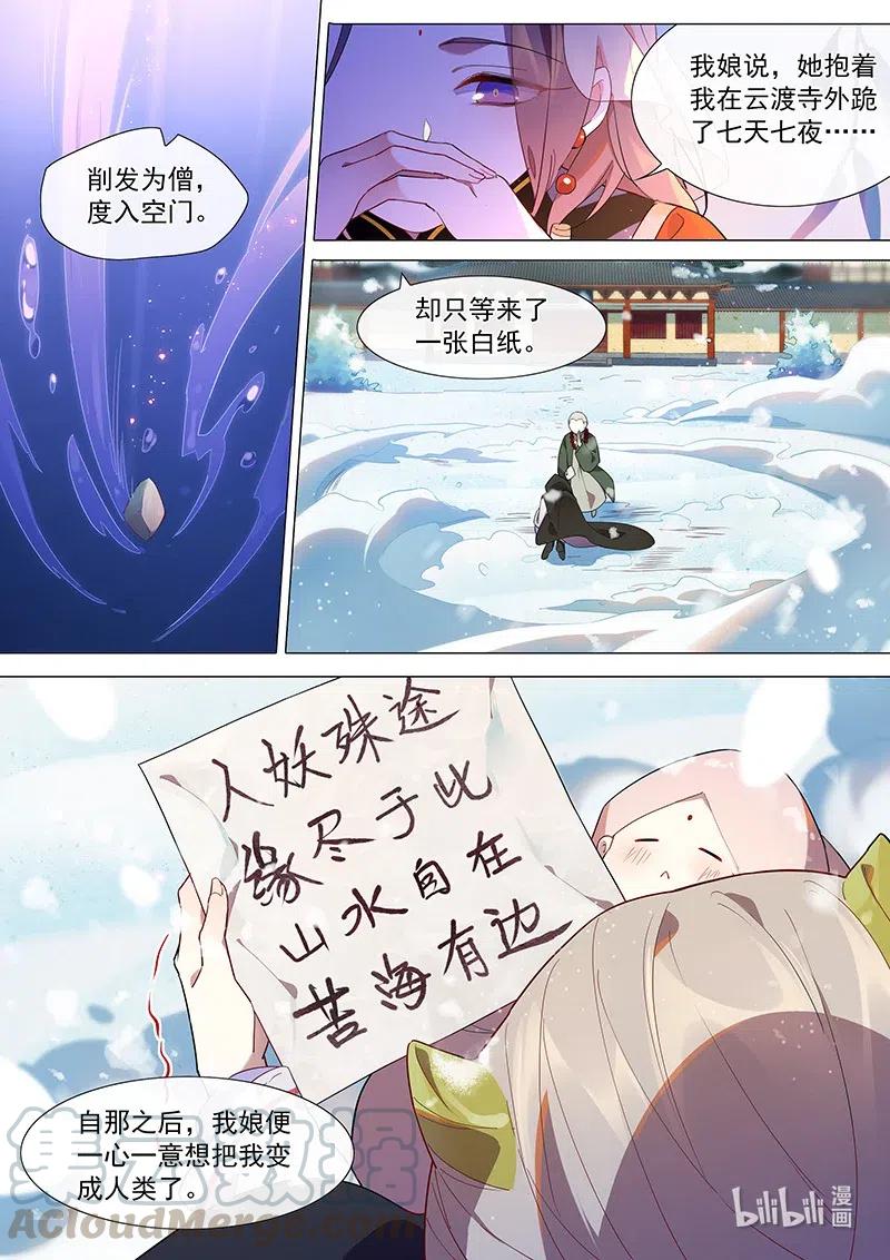 《百妖谱》漫画最新章节077 娘的心意免费下拉式在线观看章节第【7】张图片