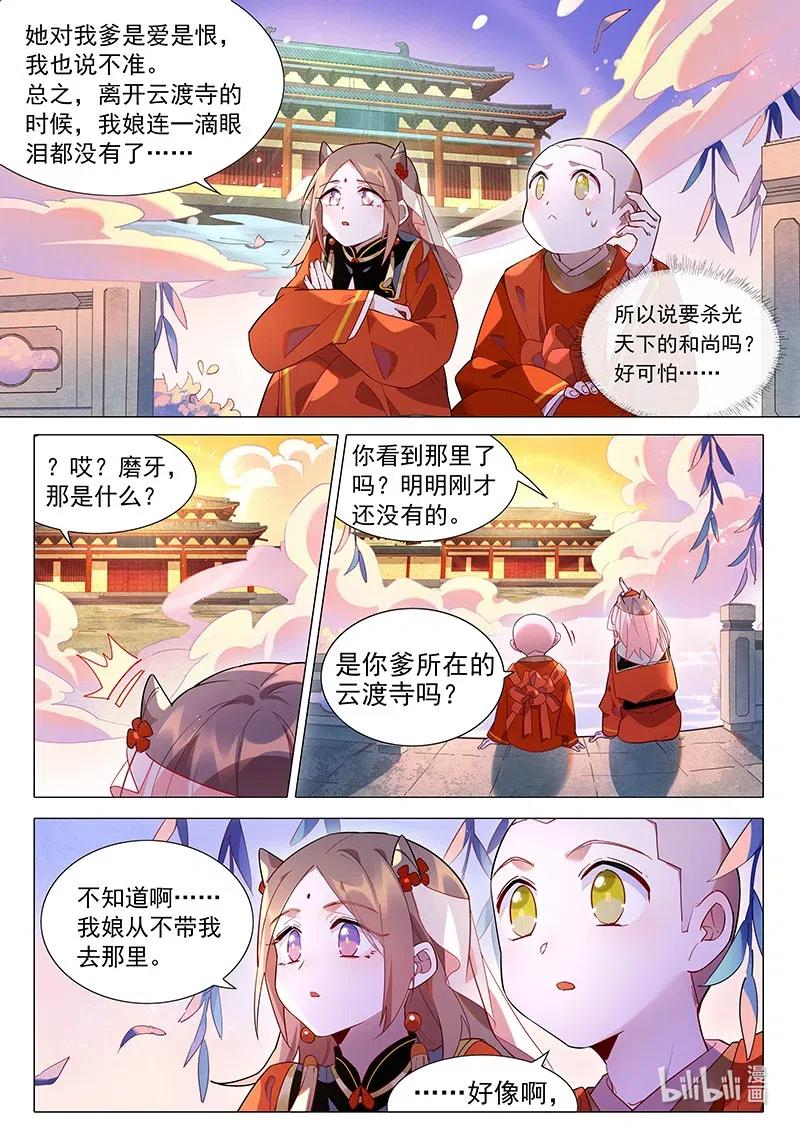 《百妖谱》漫画最新章节077 娘的心意免费下拉式在线观看章节第【8】张图片