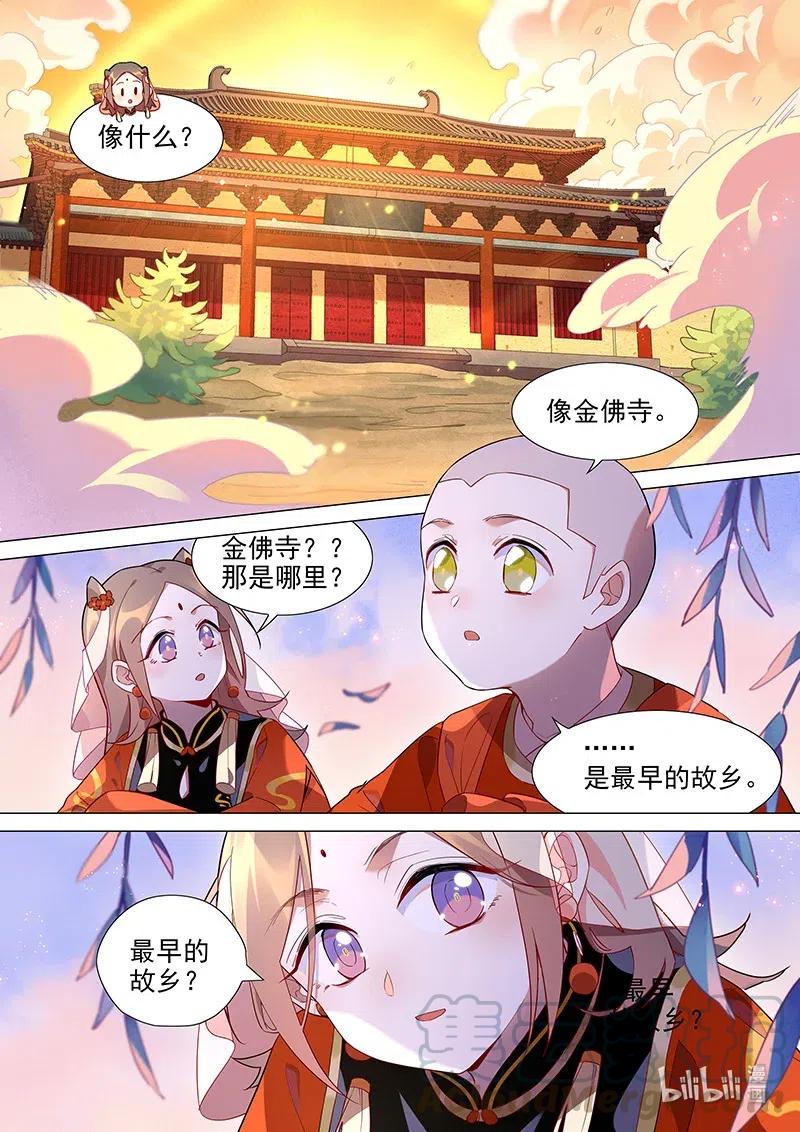 《百妖谱》漫画最新章节077 娘的心意免费下拉式在线观看章节第【9】张图片