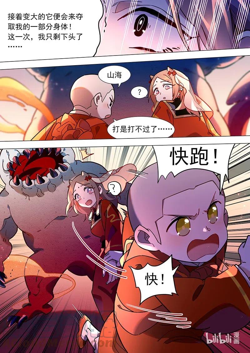 《百妖谱》漫画最新章节079 索魂虫免费下拉式在线观看章节第【10】张图片