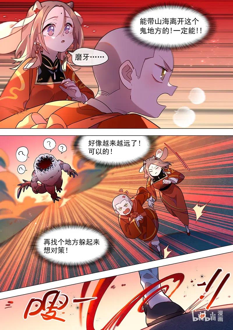 《百妖谱》漫画最新章节079 索魂虫免费下拉式在线观看章节第【12】张图片