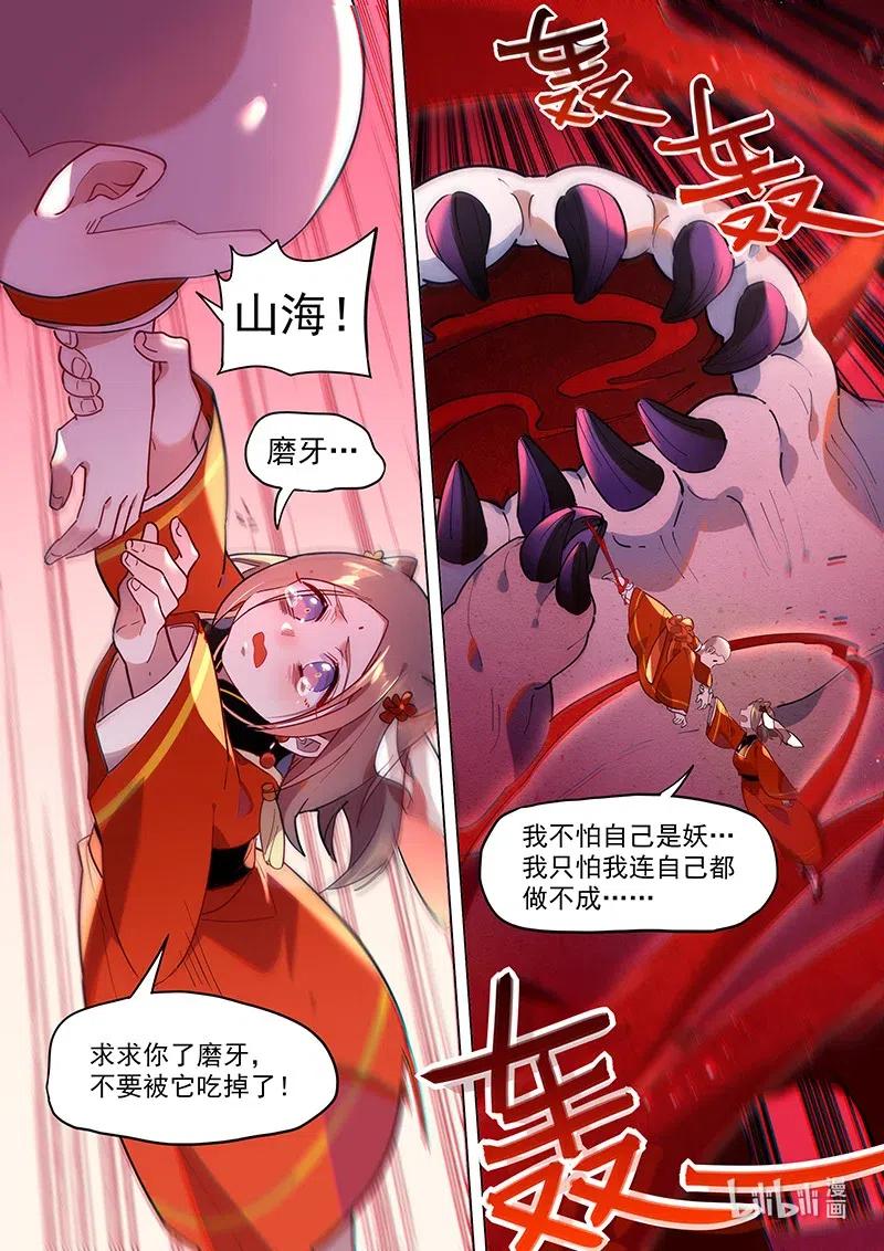 《百妖谱》漫画最新章节079 索魂虫免费下拉式在线观看章节第【14】张图片