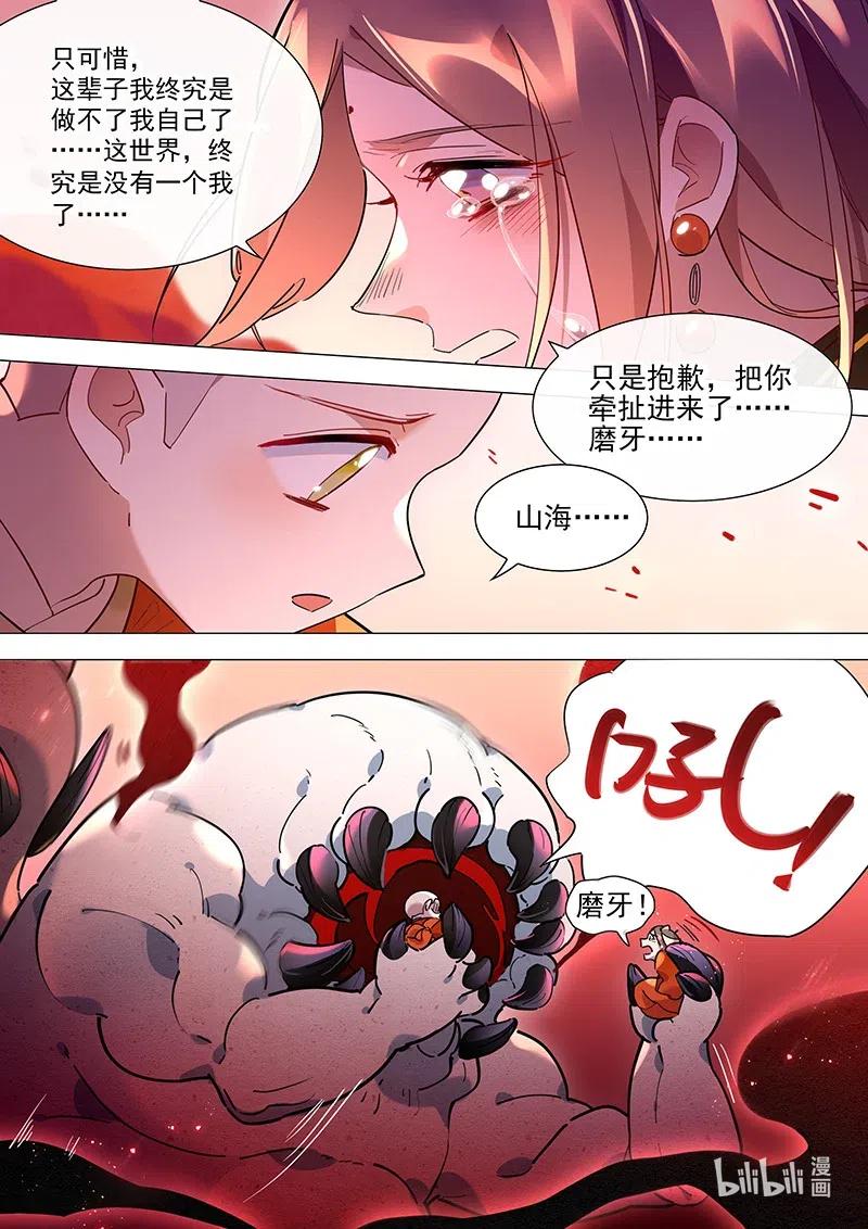 《百妖谱》漫画最新章节079 索魂虫免费下拉式在线观看章节第【15】张图片