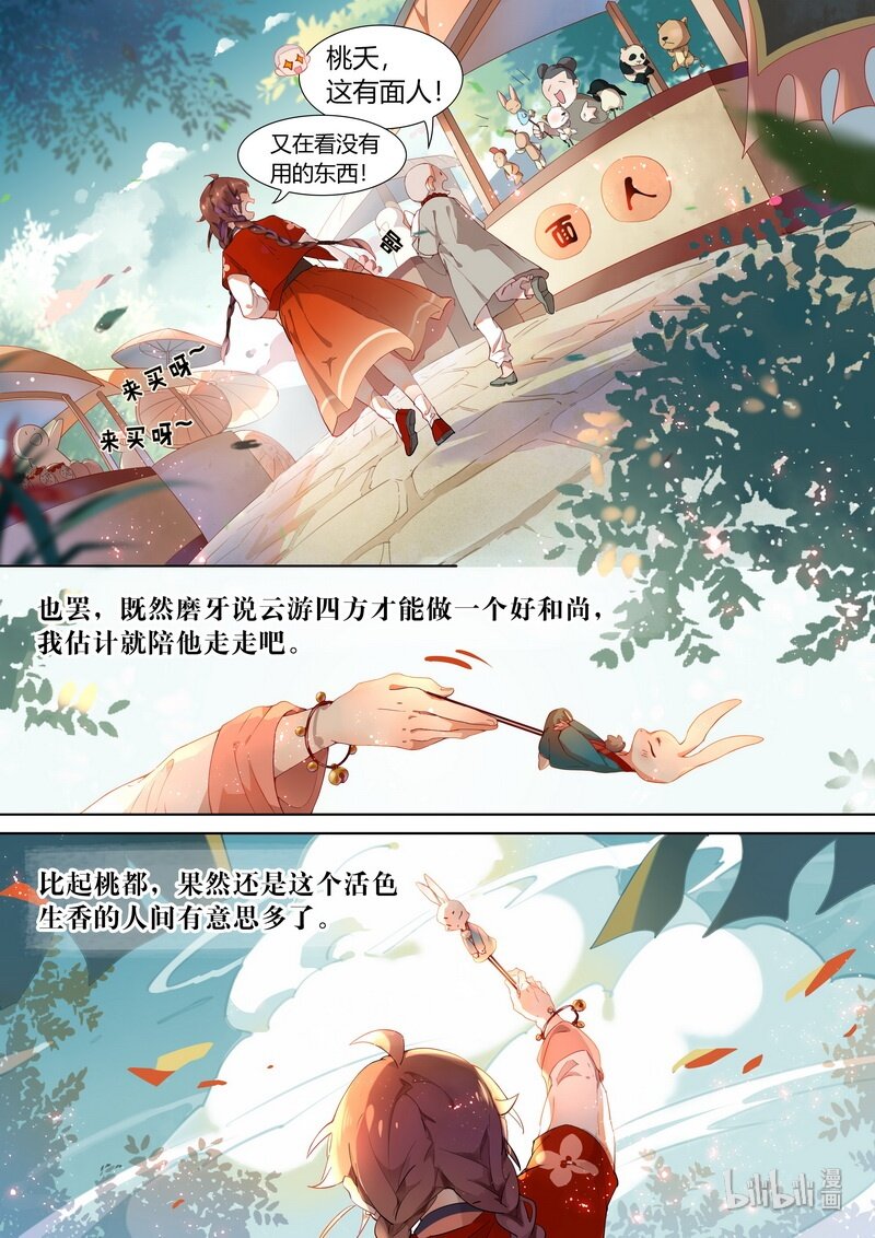 《百妖谱》漫画最新章节008 后记免费下拉式在线观看章节第【6】张图片