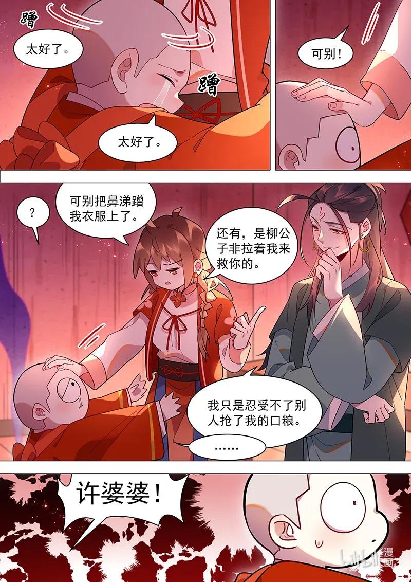 《百妖谱》漫画最新章节080 别离免费下拉式在线观看章节第【10】张图片