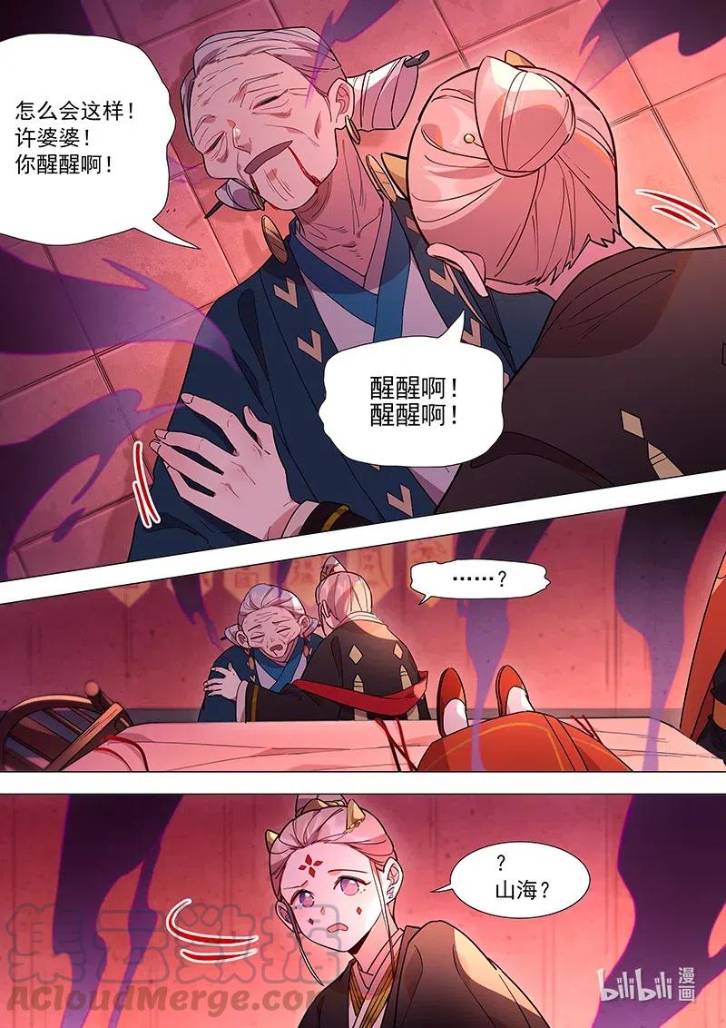 《百妖谱》漫画最新章节080 别离免费下拉式在线观看章节第【11】张图片