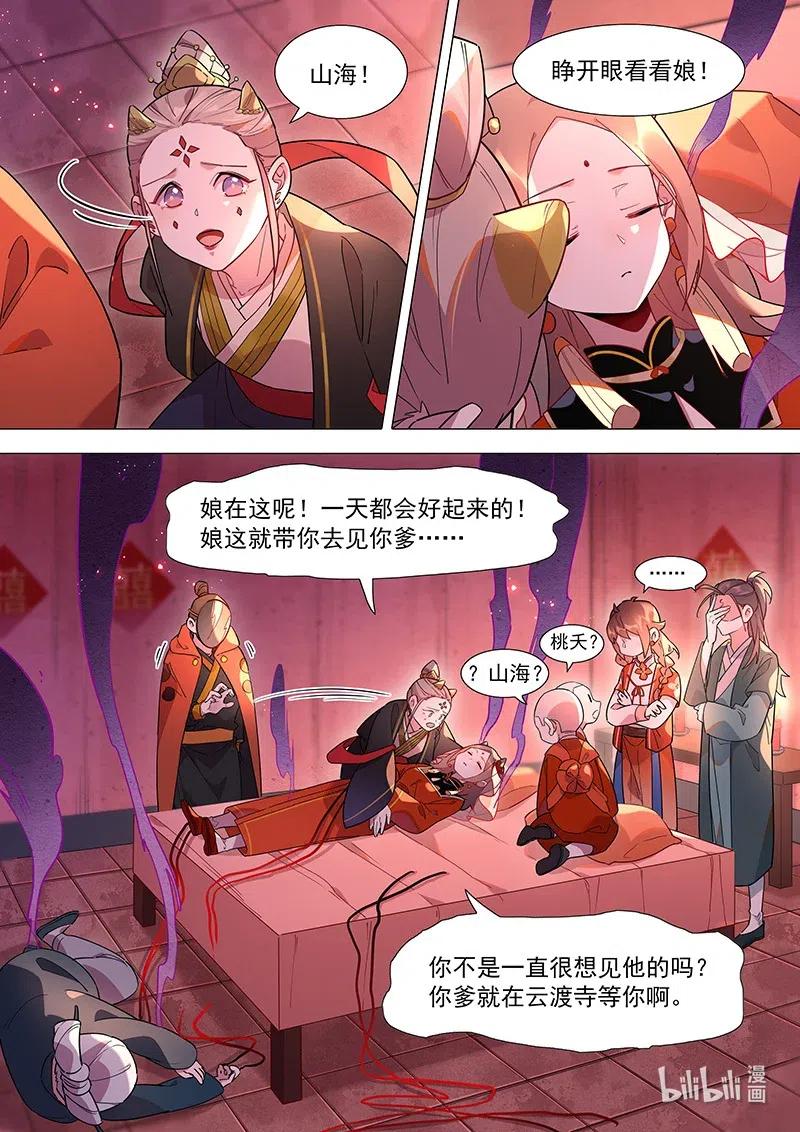 《百妖谱》漫画最新章节080 别离免费下拉式在线观看章节第【12】张图片