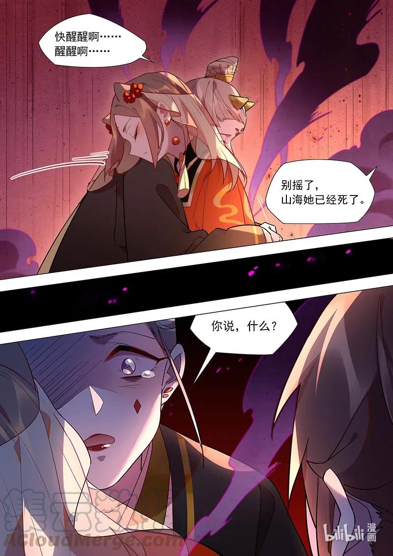 《百妖谱》漫画最新章节080 别离免费下拉式在线观看章节第【13】张图片