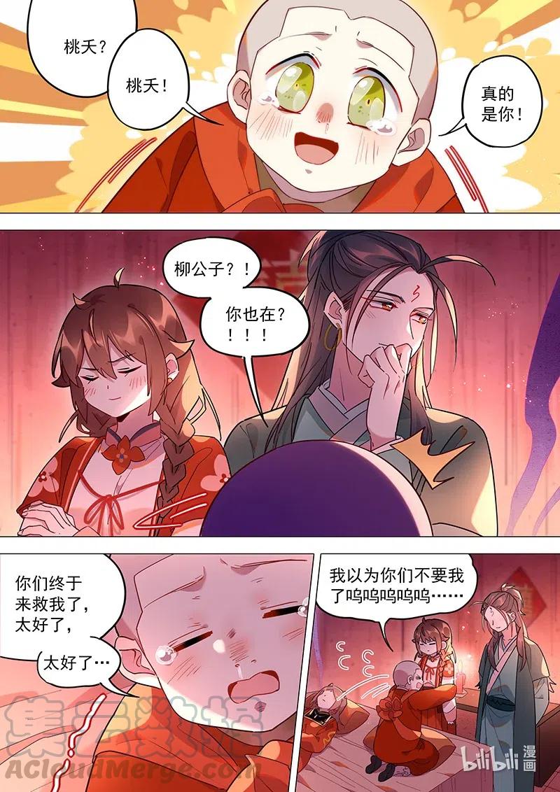 《百妖谱》漫画最新章节080 别离免费下拉式在线观看章节第【9】张图片