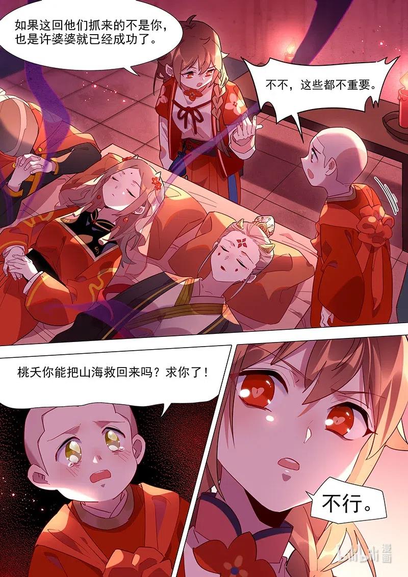 《百妖谱》漫画最新章节081 灵魂免费下拉式在线观看章节第【10】张图片