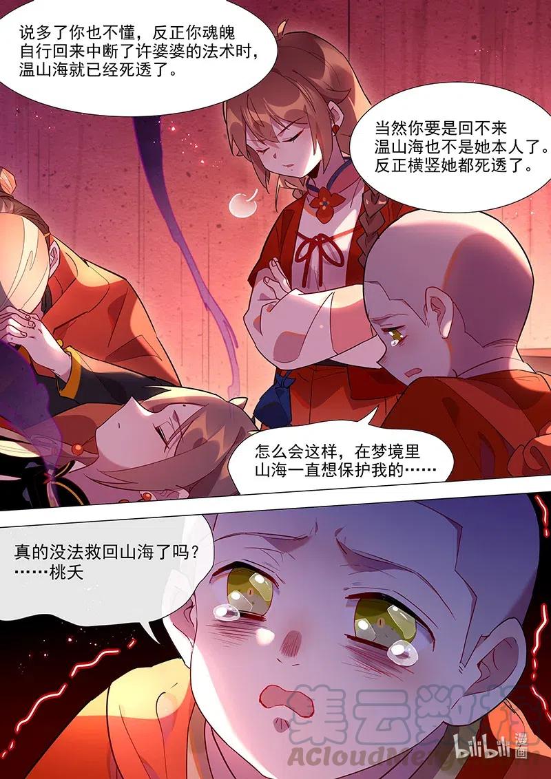 《百妖谱》漫画最新章节081 灵魂免费下拉式在线观看章节第【11】张图片