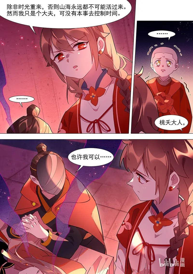 《百妖谱》漫画最新章节081 灵魂免费下拉式在线观看章节第【12】张图片