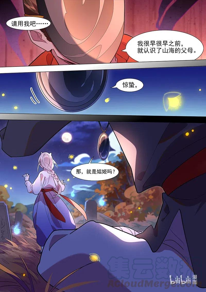 《百妖谱》漫画最新章节081 灵魂免费下拉式在线观看章节第【13】张图片