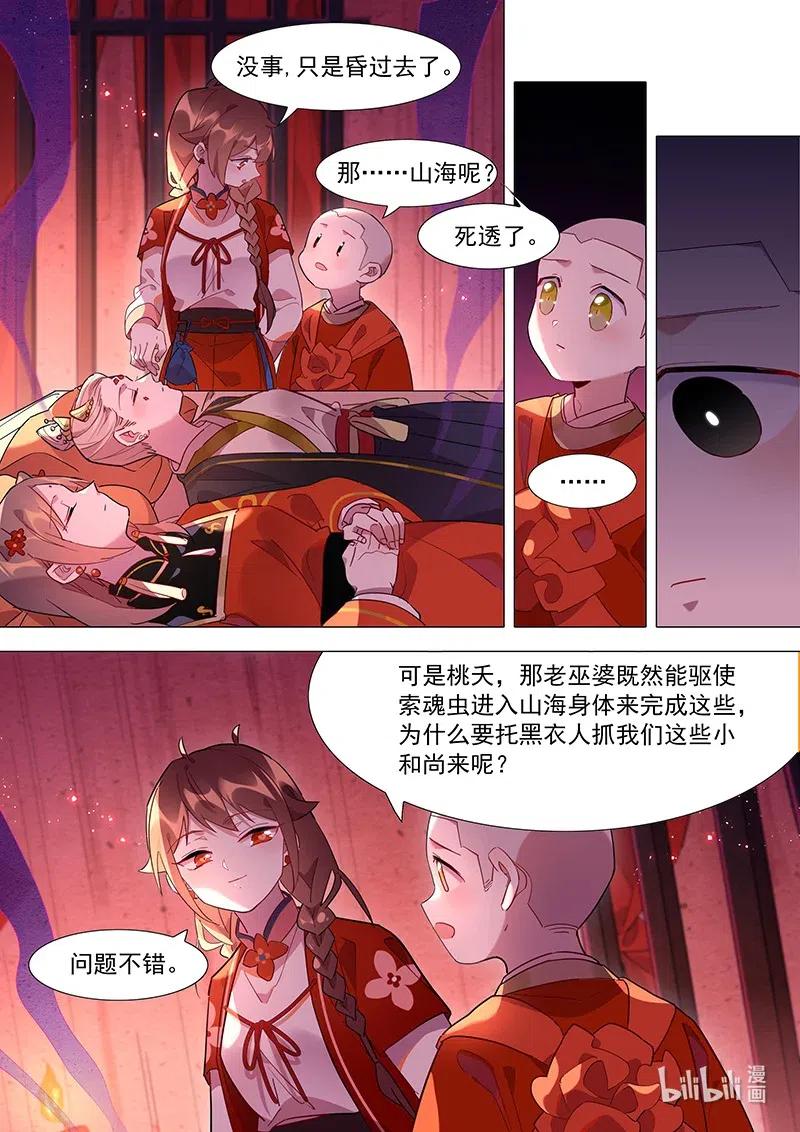 《百妖谱》漫画最新章节081 灵魂免费下拉式在线观看章节第【6】张图片