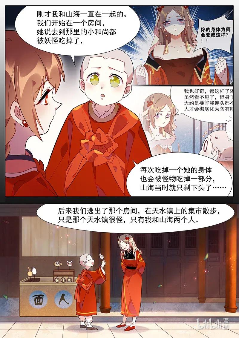 《百妖谱》漫画最新章节081 灵魂免费下拉式在线观看章节第【8】张图片