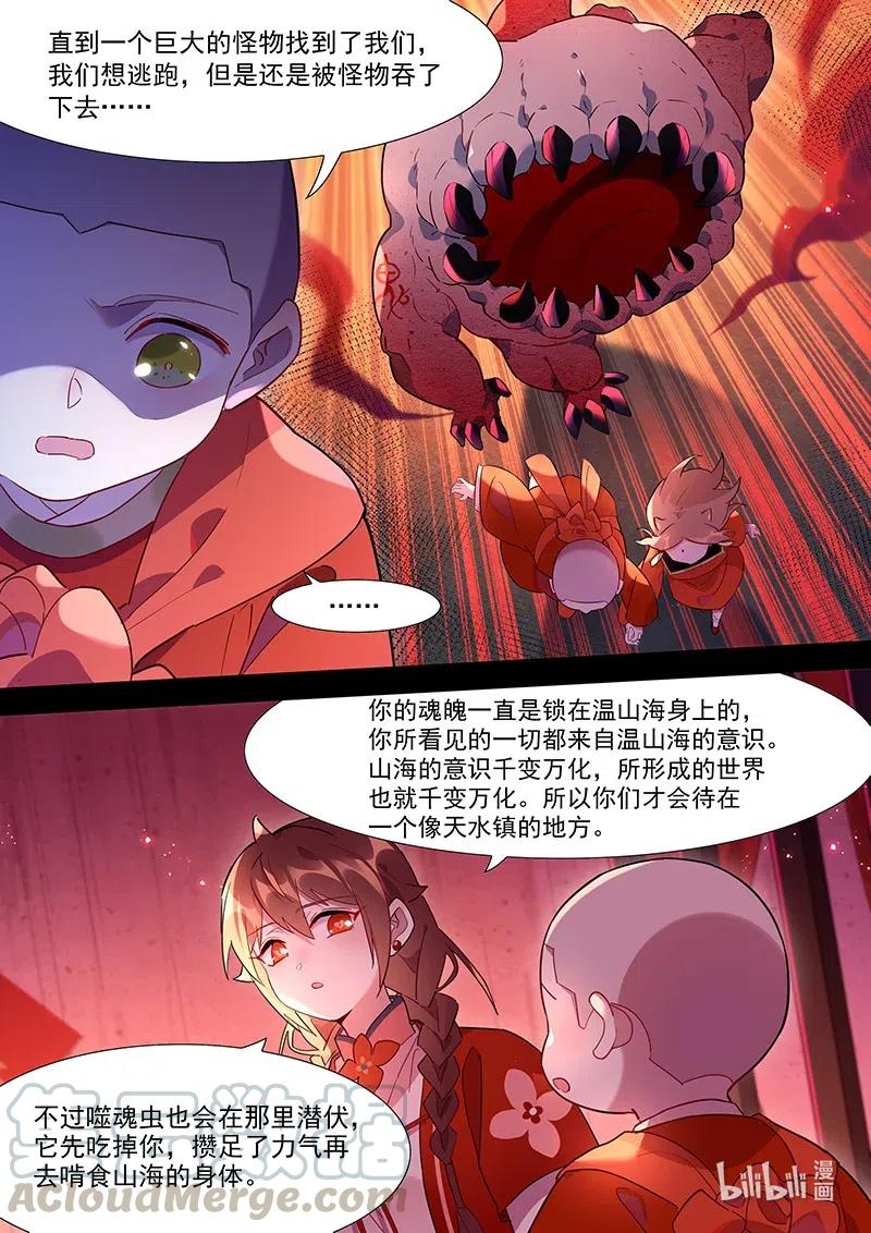 《百妖谱》漫画最新章节081 灵魂免费下拉式在线观看章节第【9】张图片