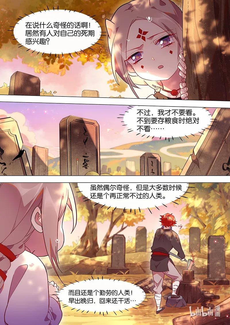 《百妖谱》漫画最新章节082 父母的爱情免费下拉式在线观看章节第【10】张图片