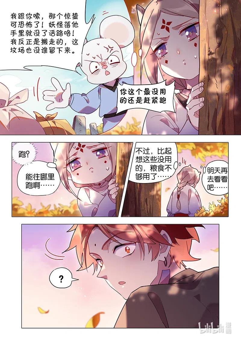 《百妖谱》漫画最新章节082 父母的爱情免费下拉式在线观看章节第【12】张图片