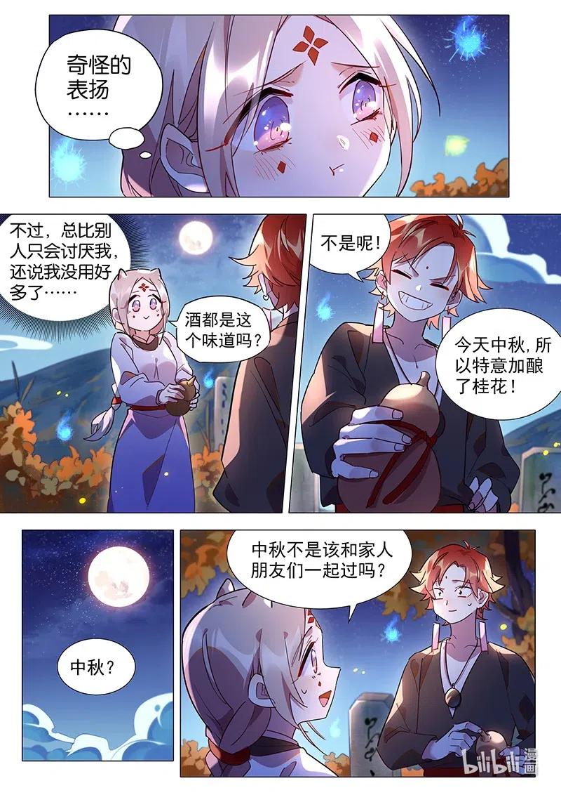 《百妖谱》漫画最新章节082 父母的爱情免费下拉式在线观看章节第【6】张图片