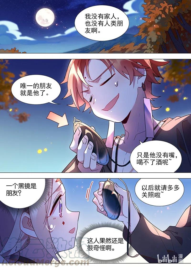 《百妖谱》漫画最新章节082 父母的爱情免费下拉式在线观看章节第【7】张图片