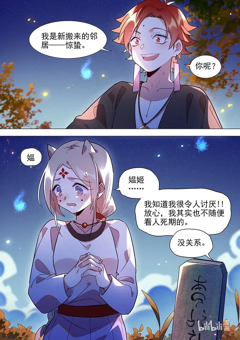 《百妖谱》漫画最新章节082 父母的爱情免费下拉式在线观看章节第【8】张图片