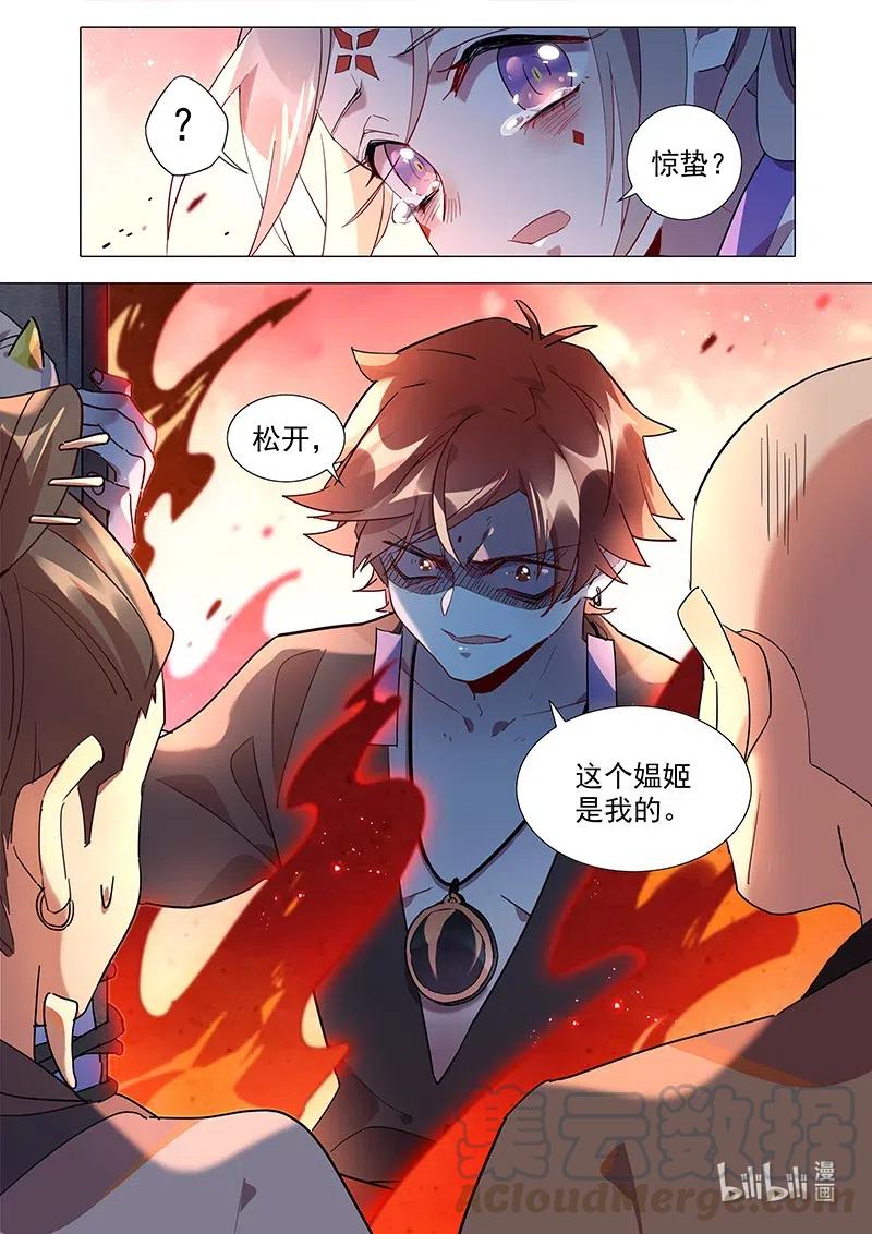 《百妖谱》漫画最新章节084 惊蛰这个人免费下拉式在线观看章节第【10】张图片