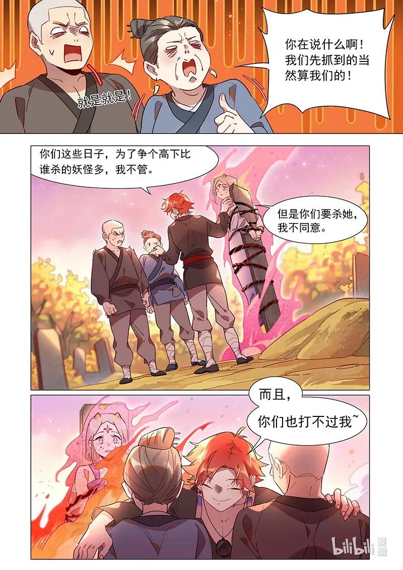 《百妖谱》漫画最新章节084 惊蛰这个人免费下拉式在线观看章节第【11】张图片