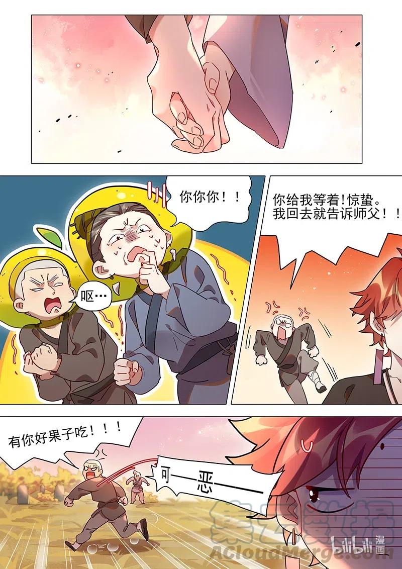 《百妖谱》漫画最新章节084 惊蛰这个人免费下拉式在线观看章节第【16】张图片