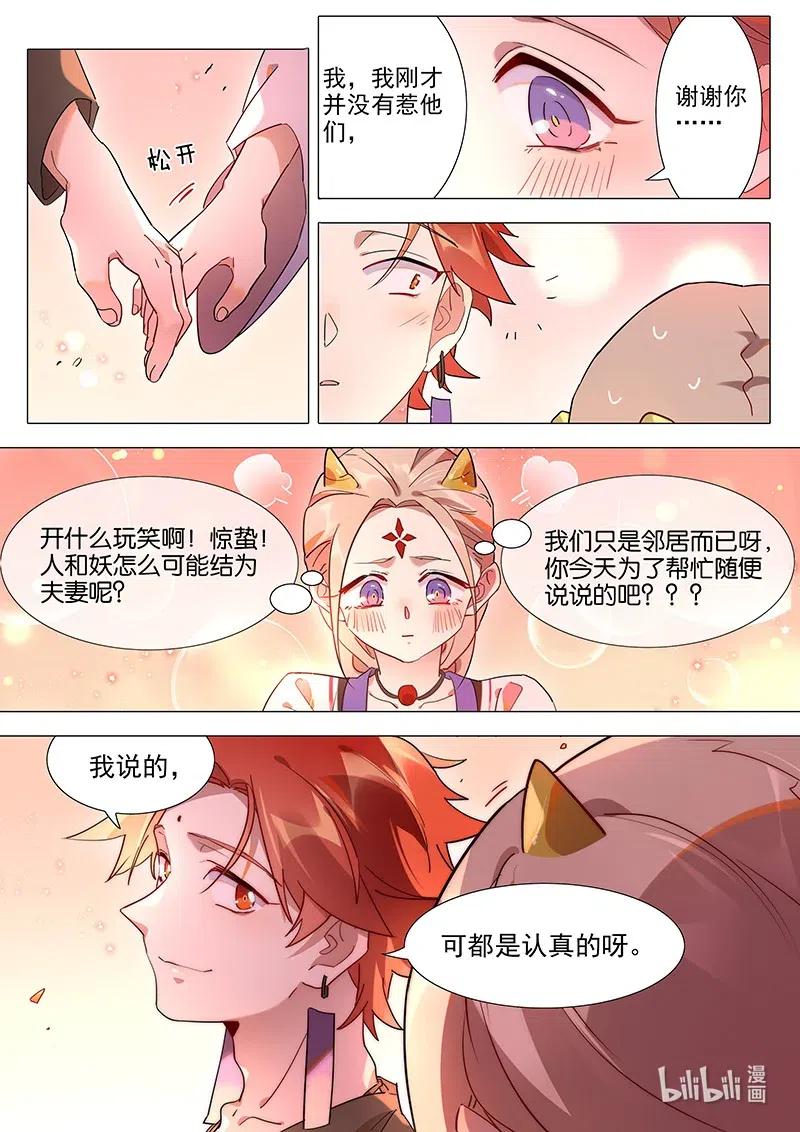 《百妖谱》漫画最新章节084 惊蛰这个人免费下拉式在线观看章节第【17】张图片