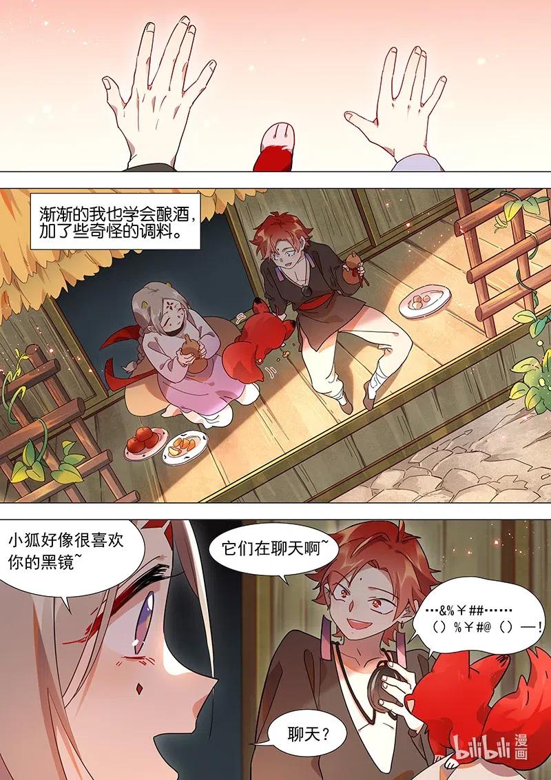 《百妖谱》漫画最新章节084 惊蛰这个人免费下拉式在线观看章节第【3】张图片