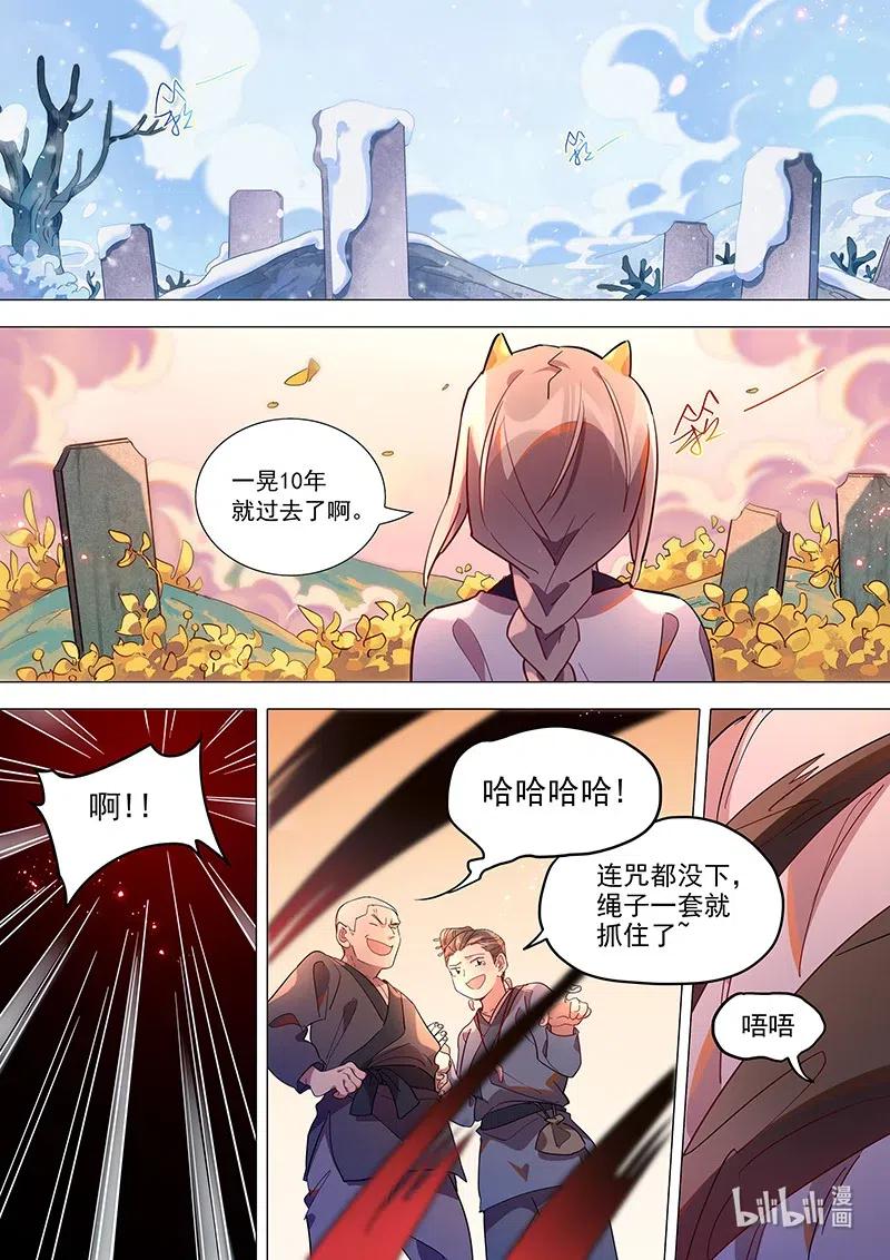 《百妖谱》漫画最新章节084 惊蛰这个人免费下拉式在线观看章节第【6】张图片