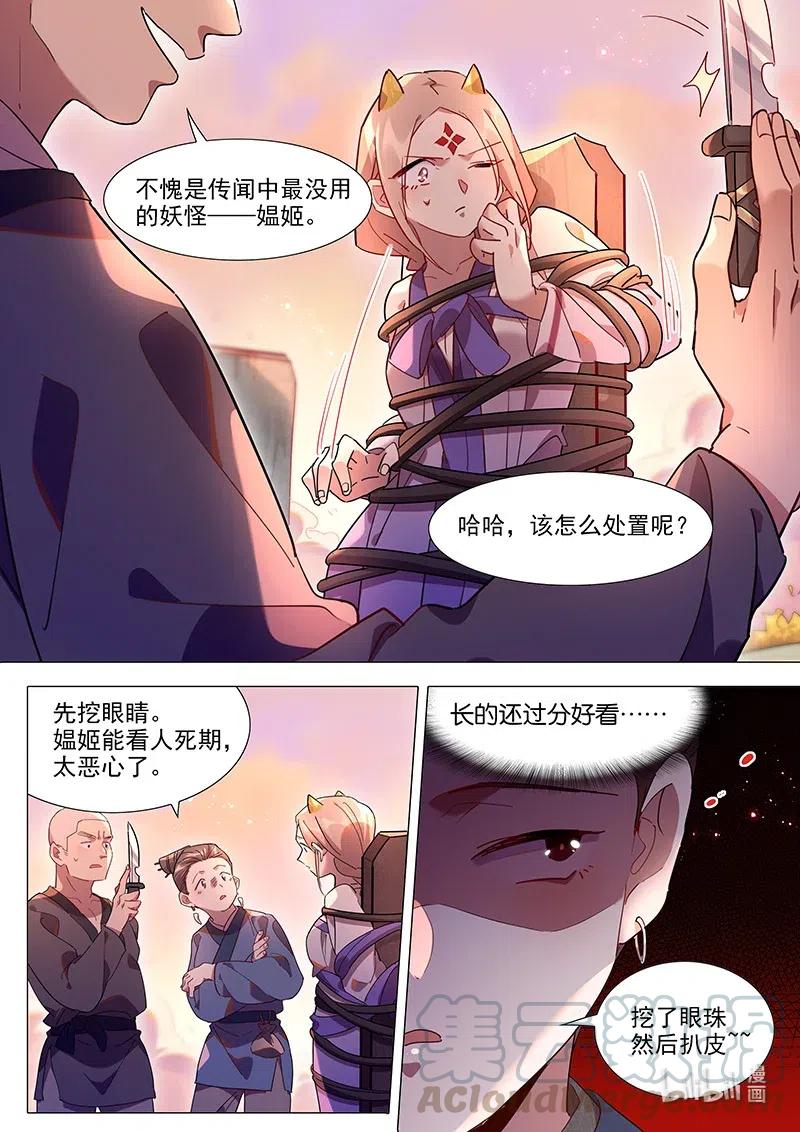 《百妖谱》漫画最新章节084 惊蛰这个人免费下拉式在线观看章节第【7】张图片