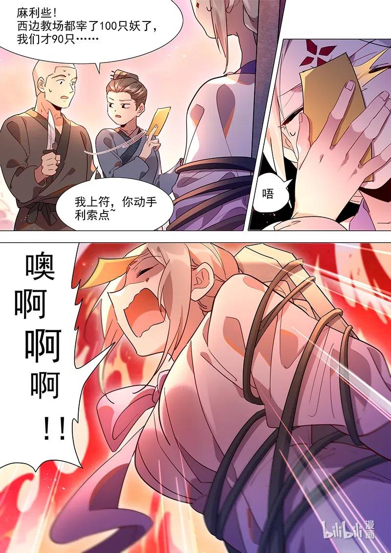 《百妖谱》漫画最新章节084 惊蛰这个人免费下拉式在线观看章节第【8】张图片