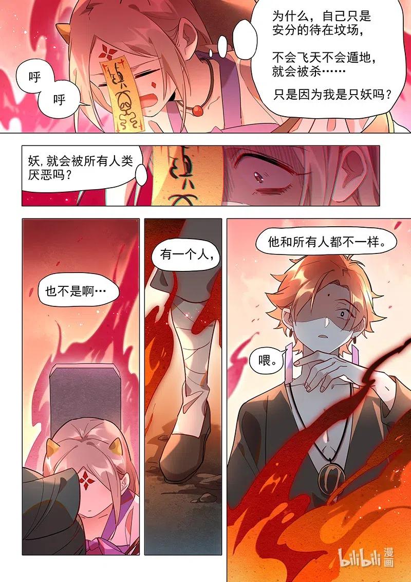 《百妖谱》漫画最新章节084 惊蛰这个人免费下拉式在线观看章节第【9】张图片