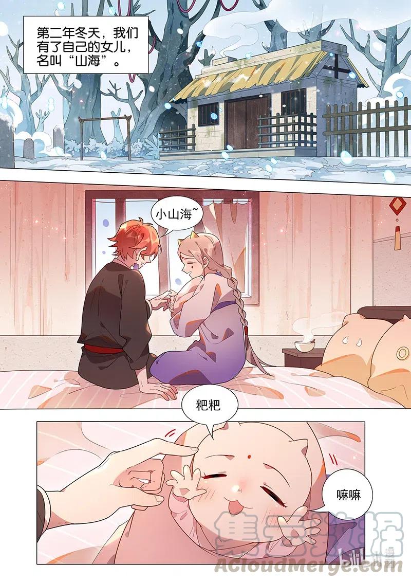 《百妖谱》漫画最新章节085 苦海有边免费下拉式在线观看章节第【10】张图片