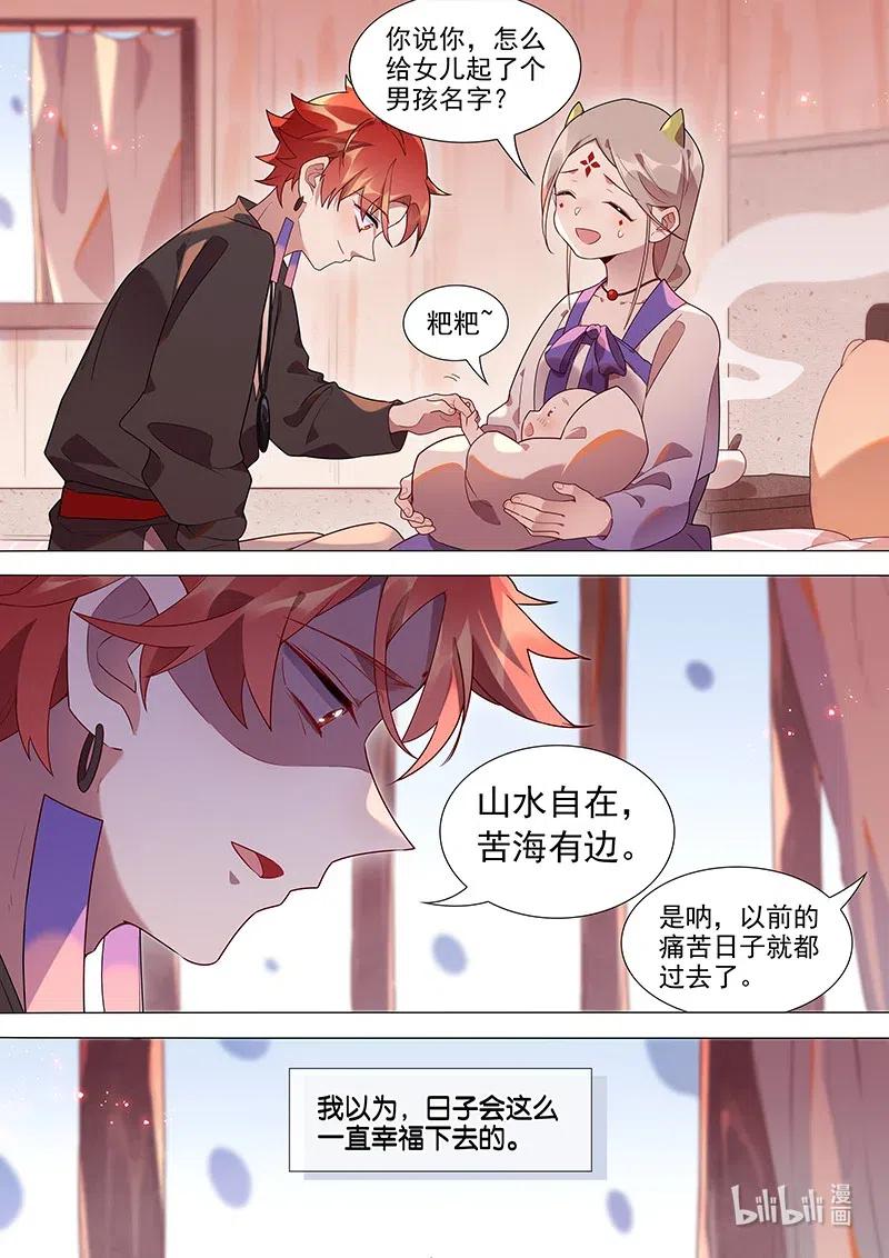 《百妖谱》漫画最新章节085 苦海有边免费下拉式在线观看章节第【11】张图片