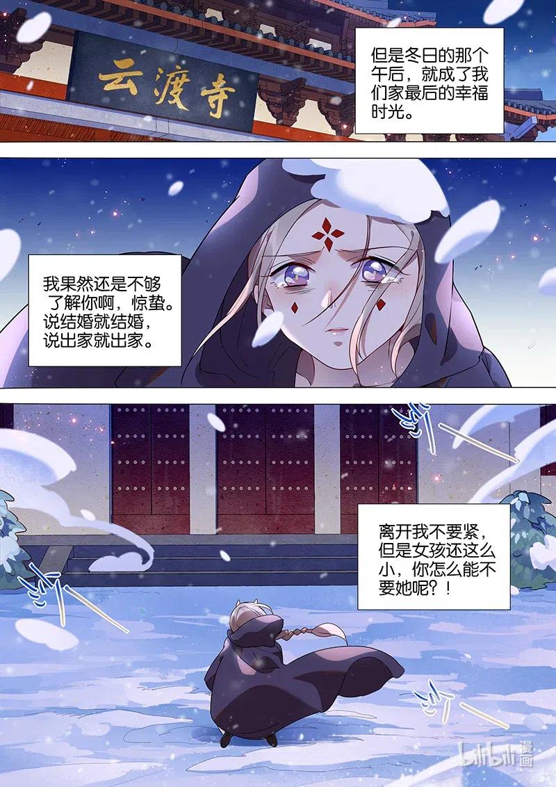 《百妖谱》漫画最新章节085 苦海有边免费下拉式在线观看章节第【12】张图片