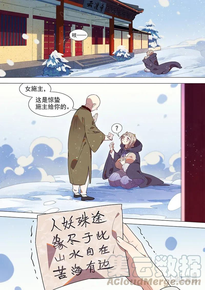 《百妖谱》漫画最新章节085 苦海有边免费下拉式在线观看章节第【13】张图片