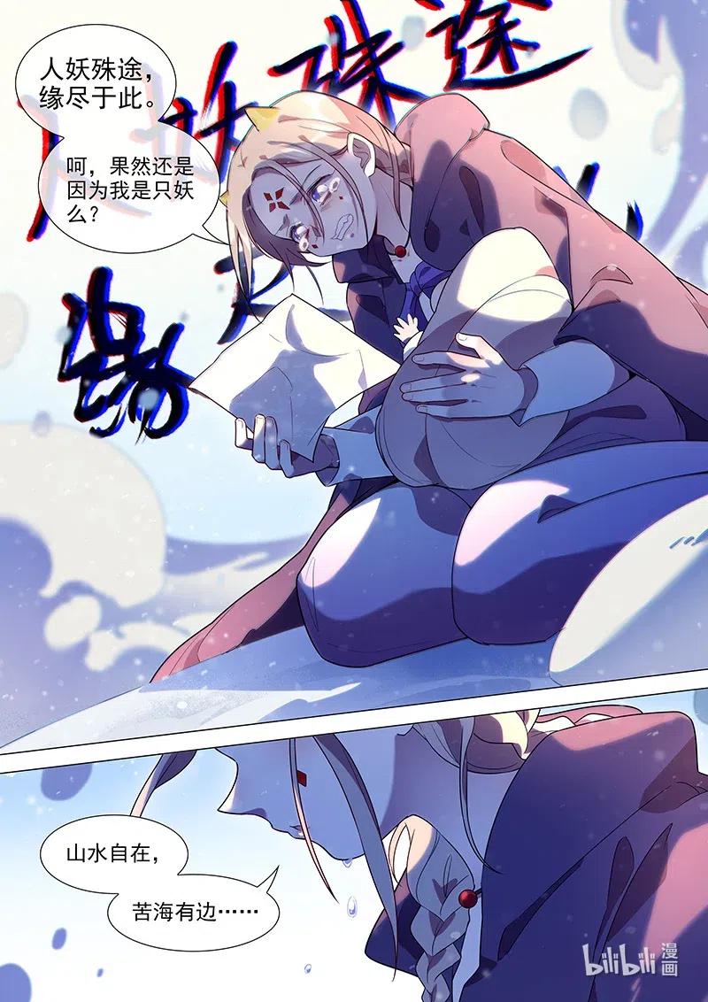 《百妖谱》漫画最新章节085 苦海有边免费下拉式在线观看章节第【14】张图片