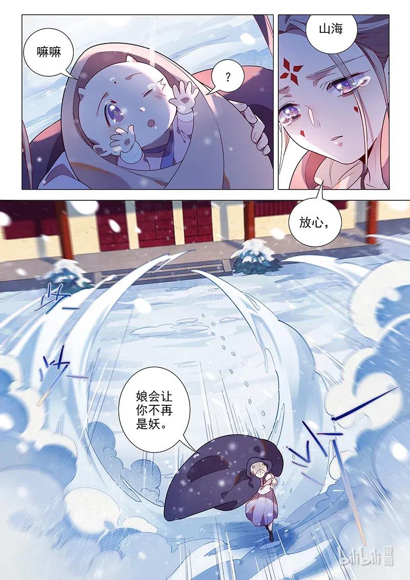 《百妖谱》漫画最新章节085 苦海有边免费下拉式在线观看章节第【15】张图片