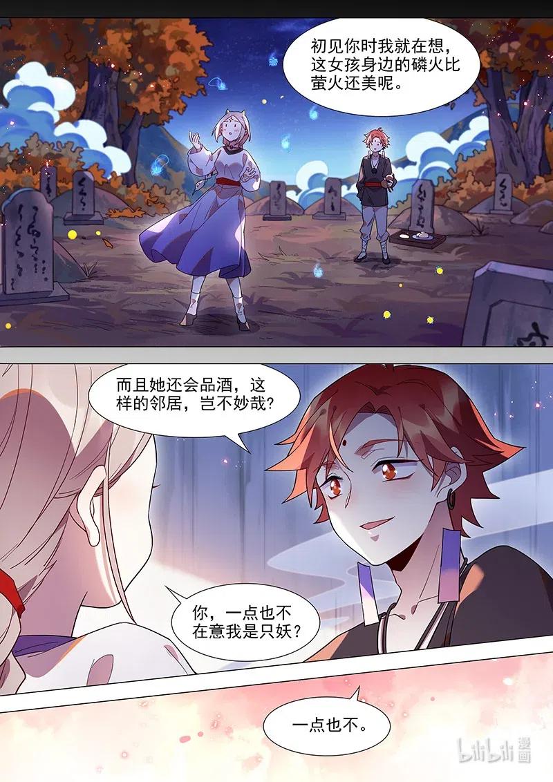 《百妖谱》漫画最新章节085 苦海有边免费下拉式在线观看章节第【6】张图片