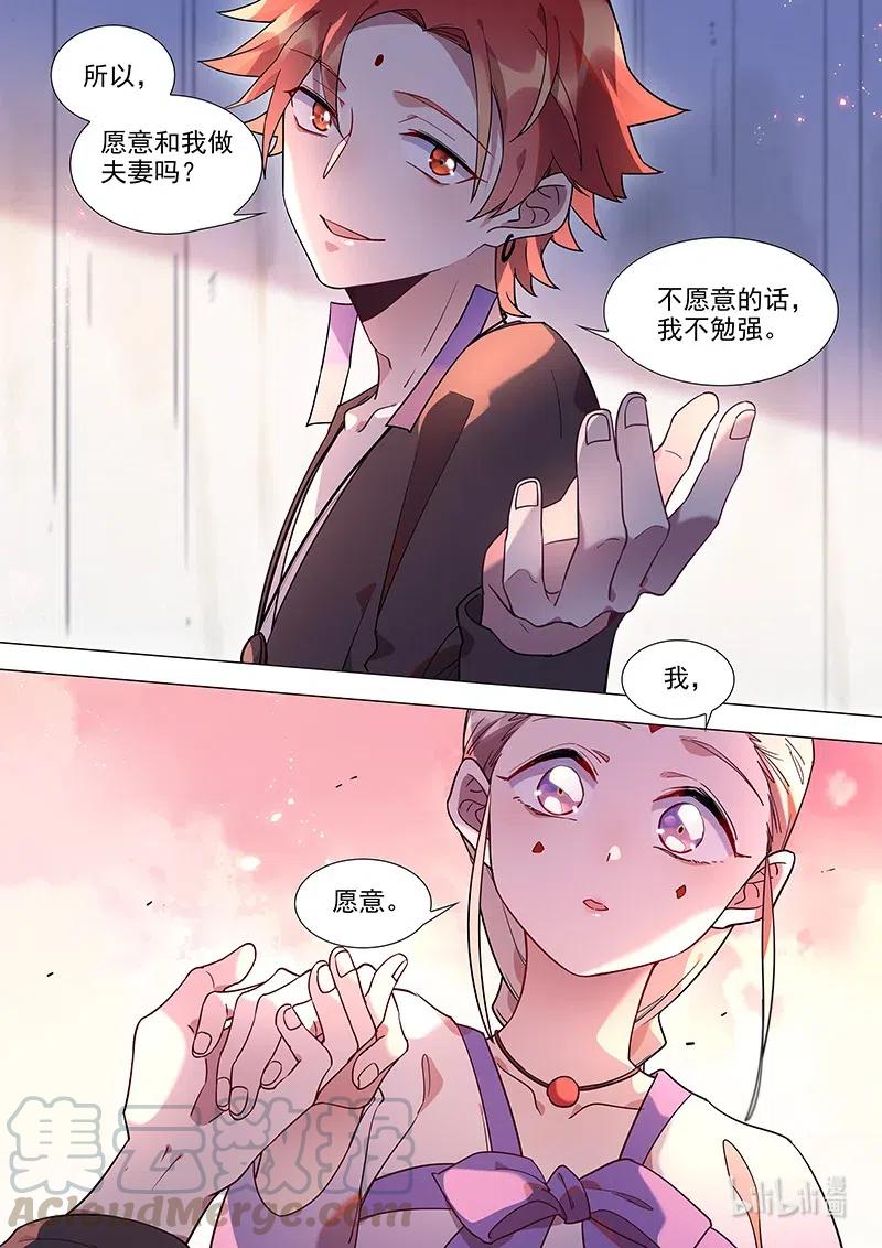 《百妖谱》漫画最新章节085 苦海有边免费下拉式在线观看章节第【7】张图片