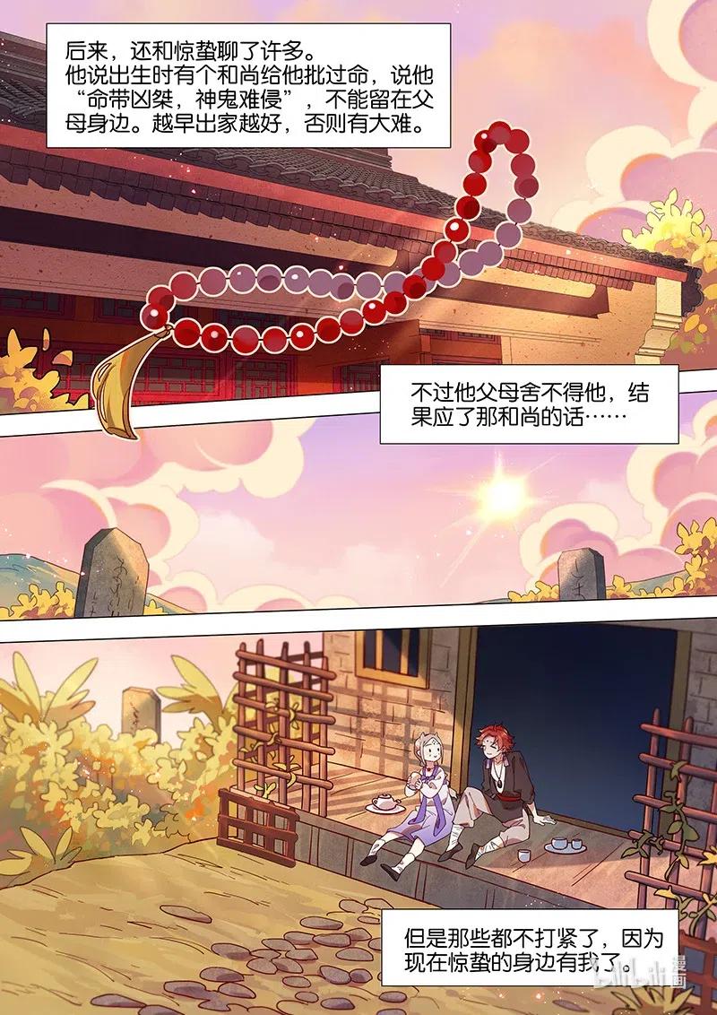 《百妖谱》漫画最新章节085 苦海有边免费下拉式在线观看章节第【8】张图片