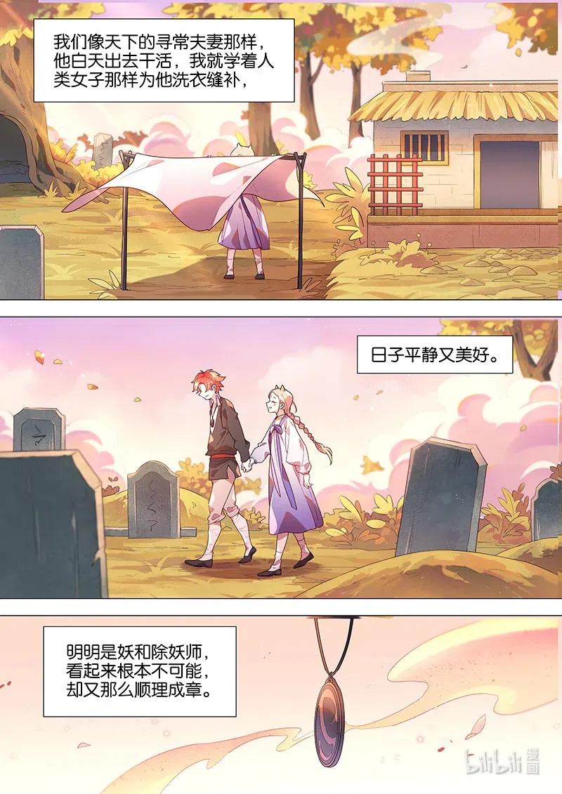 《百妖谱》漫画最新章节085 苦海有边免费下拉式在线观看章节第【9】张图片