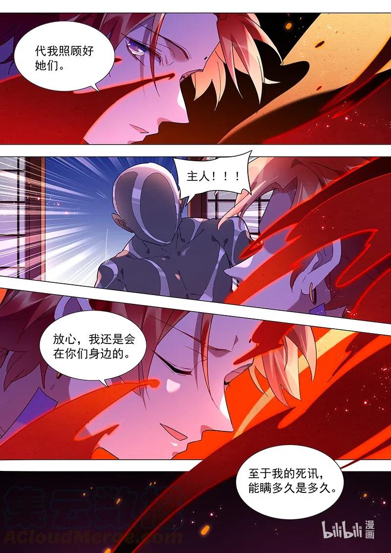 《百妖谱》漫画最新章节086 主人免费下拉式在线观看章节第【10】张图片