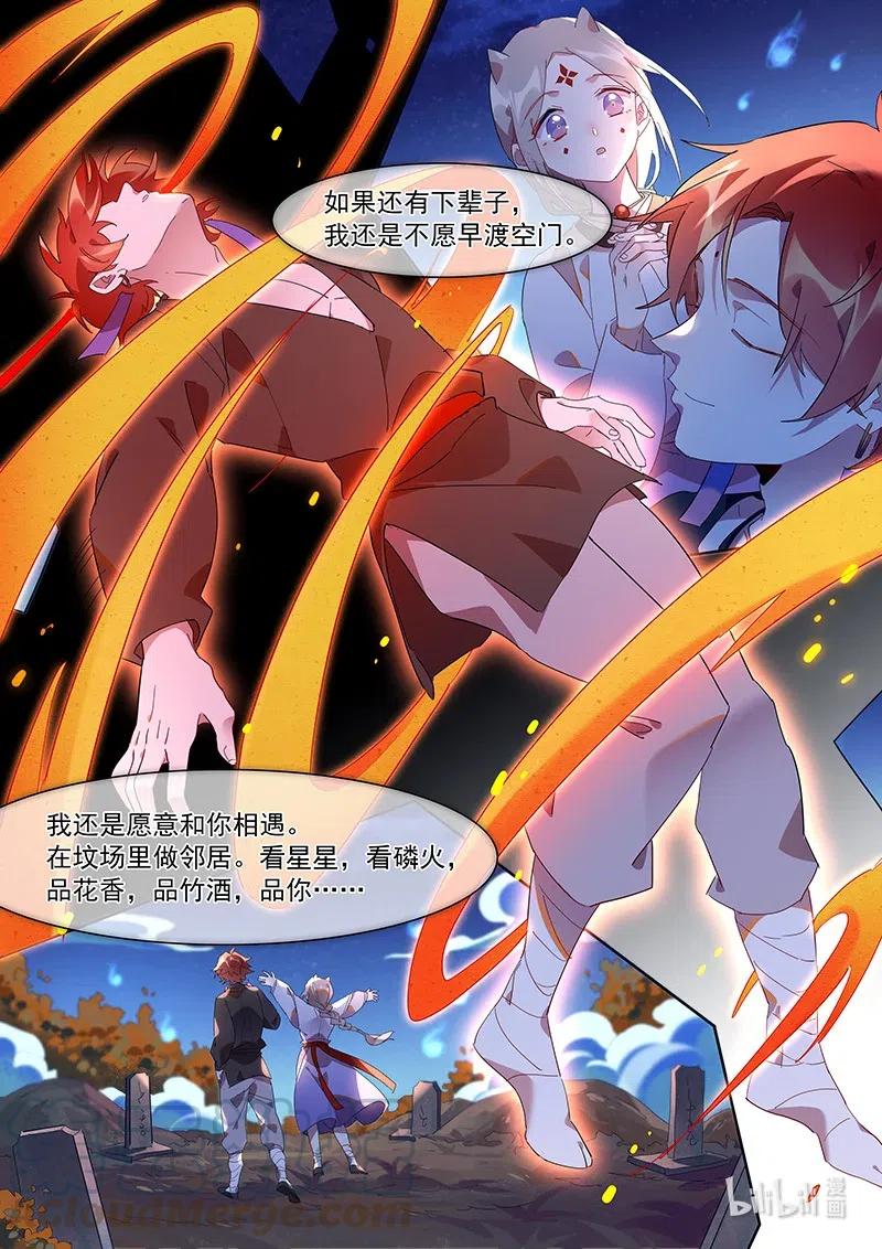 《百妖谱》漫画最新章节086 主人免费下拉式在线观看章节第【11】张图片